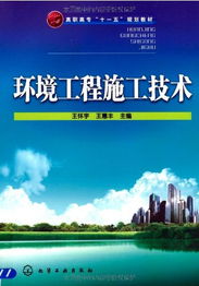 環(huán)境工程施工技術(shù)