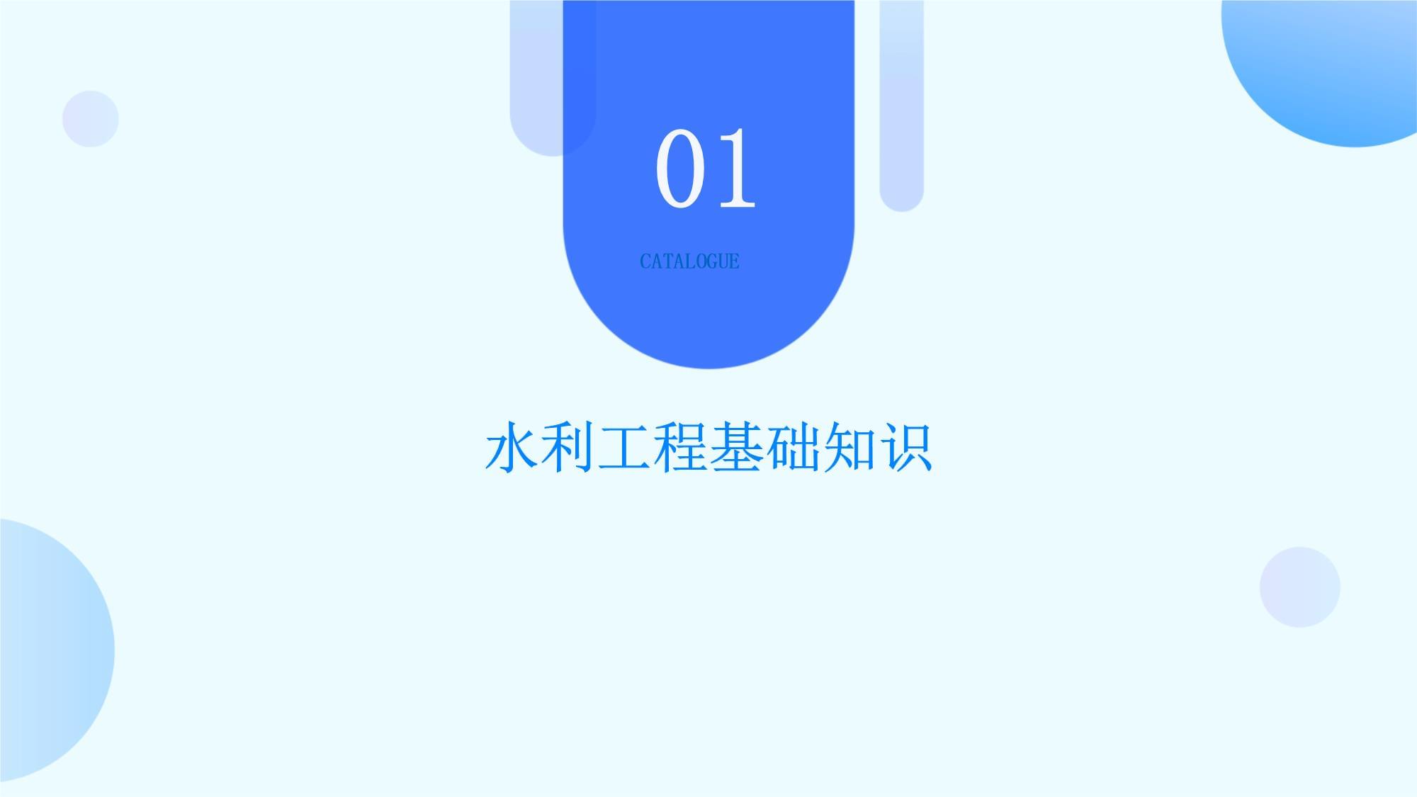 水利與環(huán)境工程培訓(xùn)資料